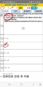 2025년 주택관리사보 1차 기출문제 screenshot 3