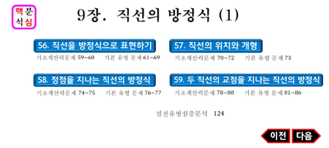독립수학 고1상 9장 직선의 방정식(1) screenshot 0