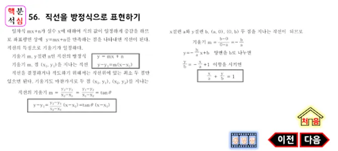 독립수학 고1상 9장 직선의 방정식(1) screenshot 1