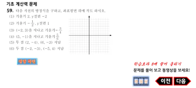 독립수학 고1상 9장 직선의 방정식(1) screenshot 4