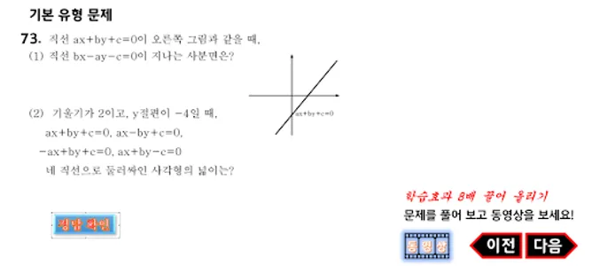 독립수학 고1상 9장 직선의 방정식(1) screenshot 5