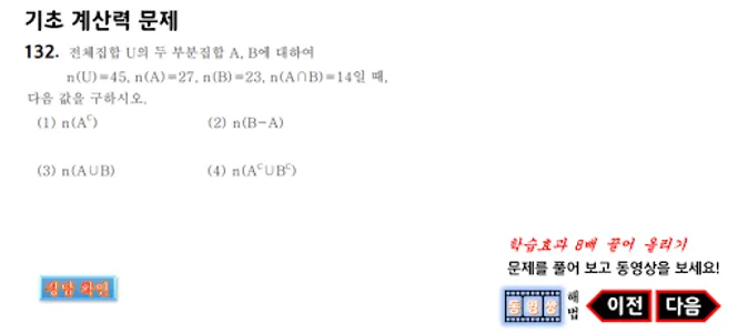 독립수학 고1하 2장 집합의 연산(2) screenshot 2