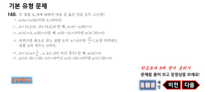 독립수학 고1하 2장 집합의 연산(2) screenshot 3