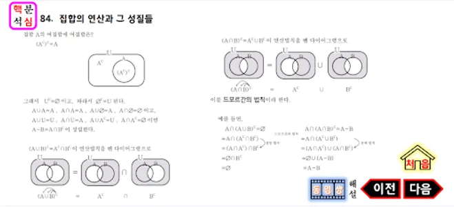 독립수학 고1하 2장 집합의 연산(2) screenshot 9