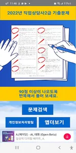 직업상담사2급 2022년 기출문제 screenshot 0