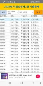 직업상담사2급 2022년 기출문제 screenshot 1