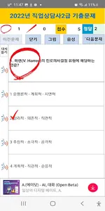 직업상담사2급 2022년 기출문제 screenshot 2