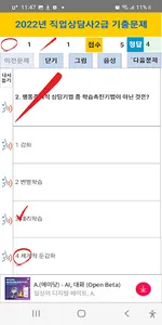 직업상담사2급 2022년 기출문제 screenshot 3