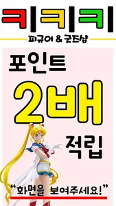 키키키 피규어 screenshot 0