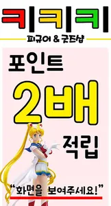 키키키 피규어 screenshot 4