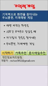 복불복 기억력 게임 - 두뇌훈련, 치매예방 screenshot 0