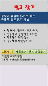 빙고 찾기 - 복불복 (식사, 음료, 커피, 간식) screenshot 0