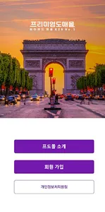 프리미엄 도매몰 screenshot 1
