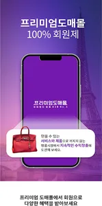 프리미엄 도매몰 screenshot 10