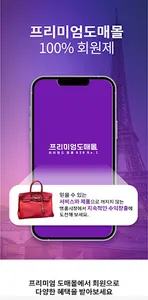 프리미엄 도매몰 screenshot 2
