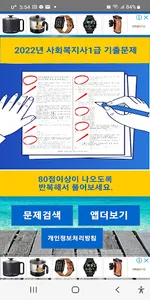2022년 사회복지사1급 기출문제 screenshot 0