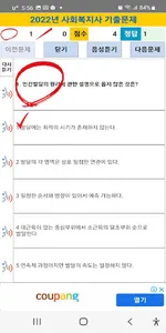 2022년 사회복지사1급 기출문제 screenshot 2