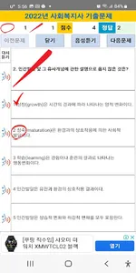 2022년 사회복지사1급 기출문제 screenshot 3