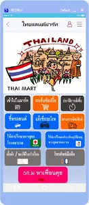 THAIMART screenshot 0