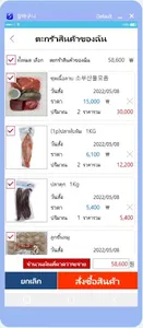 THAIMART screenshot 3