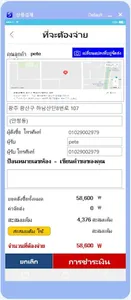 THAIMART screenshot 5