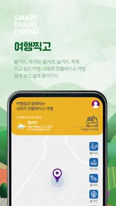 여행쌤 - 여행, 관광 도우미 플랫폼 screenshot 0