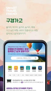 여행쌤 - 여행, 관광 도우미 플랫폼 screenshot 1