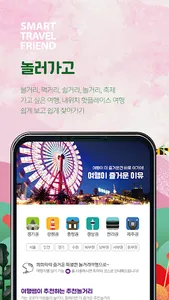 여행쌤 - 여행, 관광 도우미 플랫폼 screenshot 2