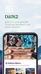 여행쌤 - 여행, 관광 도우미 플랫폼 screenshot 3