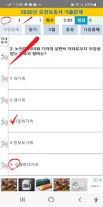 요양보호사 2020년 기출문제 screenshot 3
