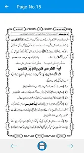 Panj Surah with Urdu Tarjuma F screenshot 4