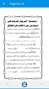 Panj Surah with Urdu Tarjuma F screenshot 7