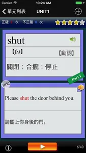 全民英檢(初級)-重要英語單詞 screenshot 0