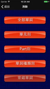 全民英檢(初級)-重要英語單詞 screenshot 2