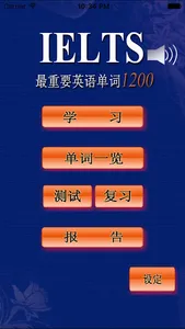 最重要雅思英语单词(发音版) screenshot 0