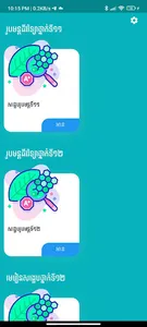 Khmer Biology screenshot 0