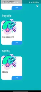 Khmer Biology screenshot 1