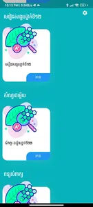 Khmer Biology screenshot 2