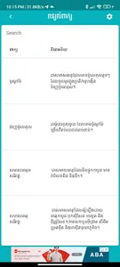 Khmer Biology screenshot 3