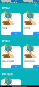 Khmer History screenshot 2