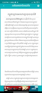 Khmer History screenshot 3