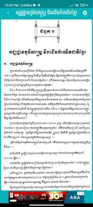 Khmer History screenshot 4