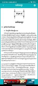 Khmer History screenshot 9