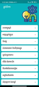 Khmer Physics Formula screenshot 1