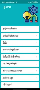 Khmer Physics Formula screenshot 3