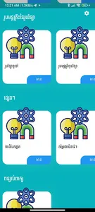 Khmer Physics Formula screenshot 4