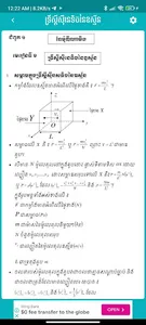 Khmer Physics Formula screenshot 5