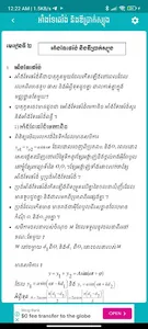 Khmer Physics Formula screenshot 6