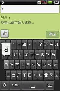 Input Password via Bopomofo screenshot 0