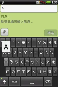 Input Password via Bopomofo screenshot 1